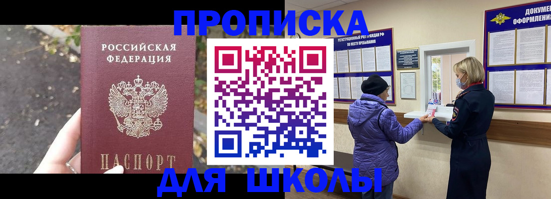 прописка в квартире в Видном