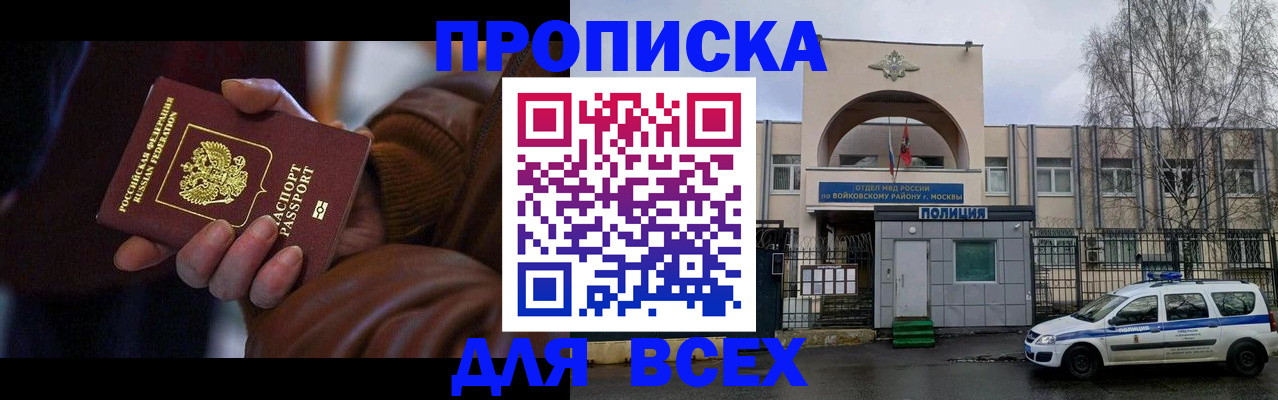 прописка для поликлиники в Видном