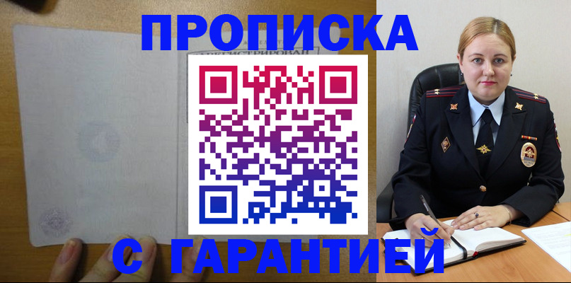 прописка в квартире в Видном