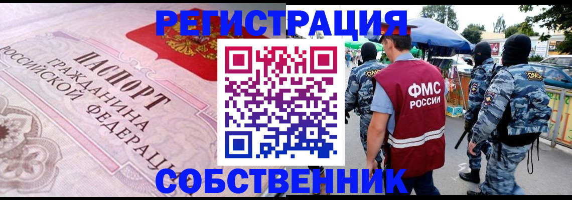 временная регистрация для всех в Видном