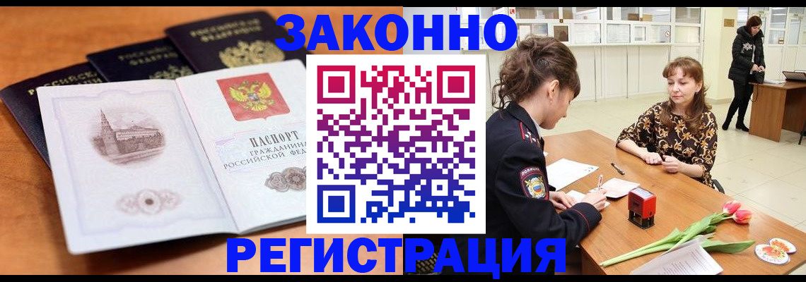временная регистрация собственник в Видном