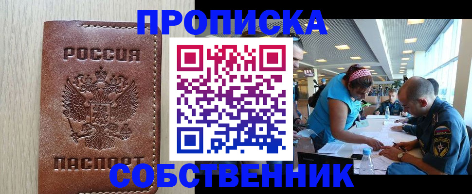 прописка законно в Видном